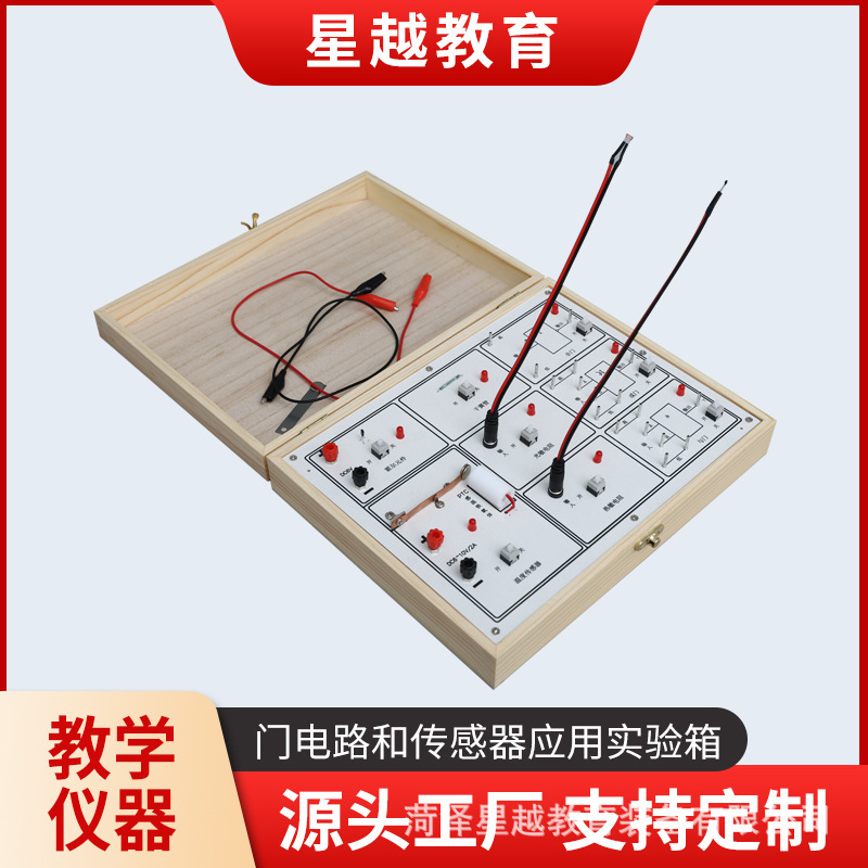 Manufacturer's Circuit and Sensor Application Experiment Box, High School Physics Teaching Aids, Professional Teaching Experimental Equipment Manufacturer's Circuit and Sensor Application Experiment Box, High School Physics Teaching Aids, Professional Teaching Experimental Equipment