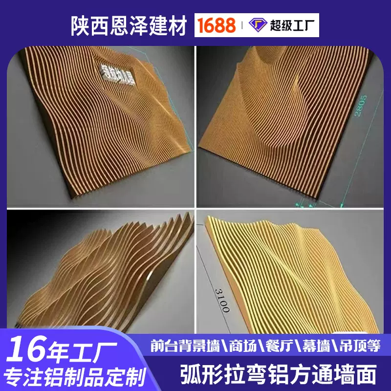 拉弯弧形铝方通仿木纹波浪吊顶异形铝方通厂家直销设计造型方通