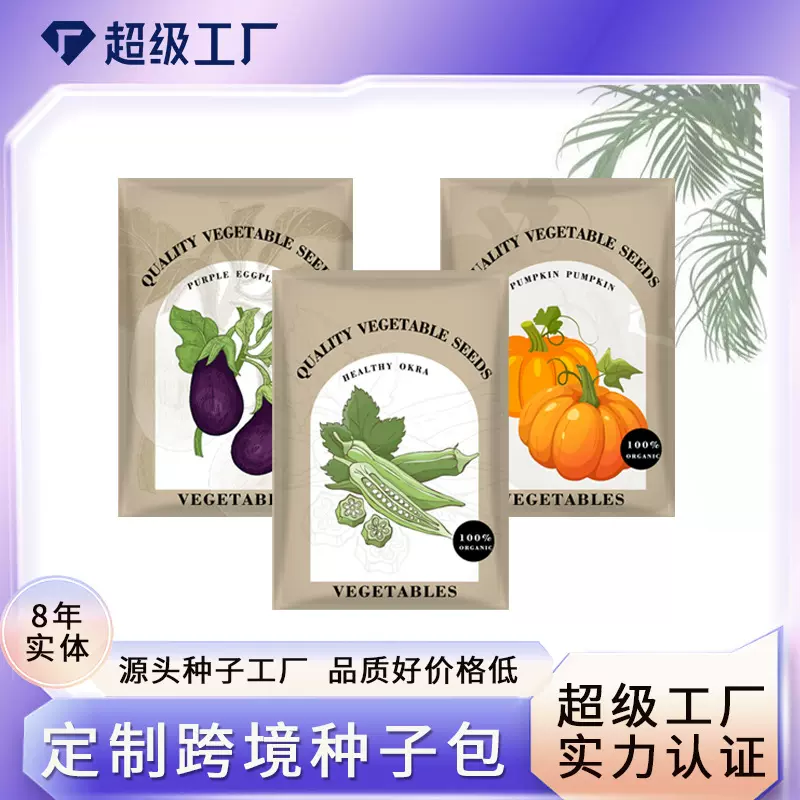 跨境种子包定制蔬菜种子花卉种子小包装专属定制礼品研学教育种子