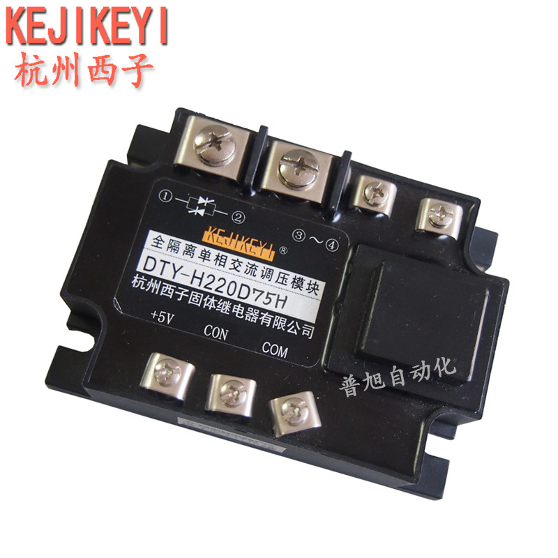 DTY-H220D75H杭州西子KEJIKEYI单相交流调压模块 深圳代理商供应