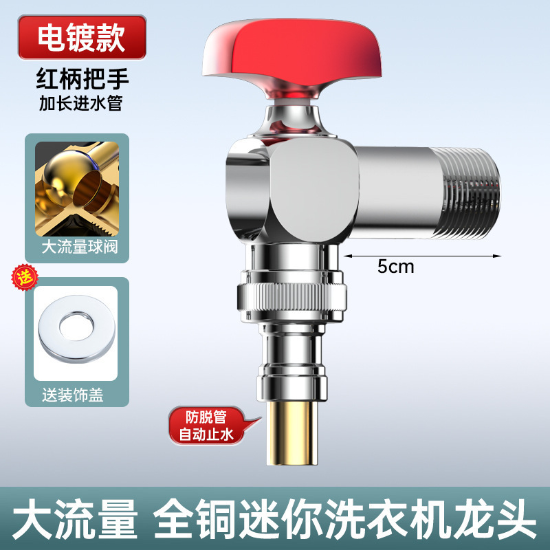 모든 구리 대유량 볼 코어----세탁기수전-실버 [5CM 레드손잡이]