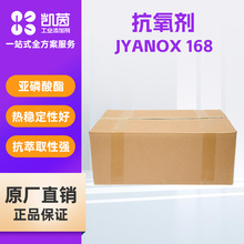 极易JYANOX 168 抗氧剂防老剂 受阻酚类抗氧剂亚磷酸酯热稳定性好