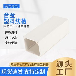 Factory direct alloy plastic trunking flame retardant square thick trunking can be customized