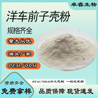 洋车前子壳粉圆苞车前子壳粉 代餐粉 食品 纤维粉工厂现货 批发
