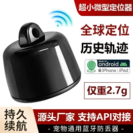 智能防丢器;GPS定位器;智能跟踪器