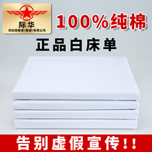 白床单军训单人制式白床单内务宿舍学生军训硬纯棉加厚不起球专c^