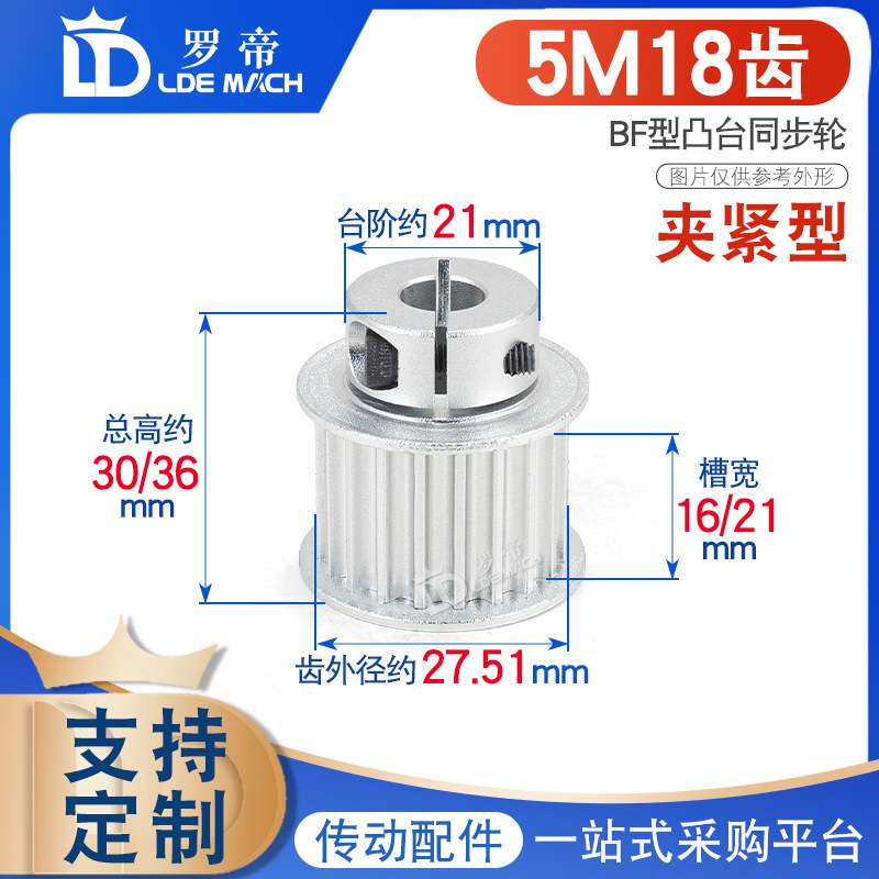 同步轮 5M18齿T 夹持型/夹紧/抱紧型 快速锁紧铝合金同步带皮带轮
