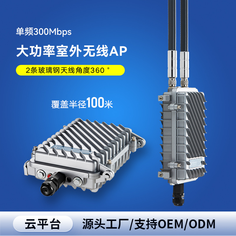 厂家300M室外基站型AP 广场校园工业级apWIFI覆盖户外ap-阿里巴巴