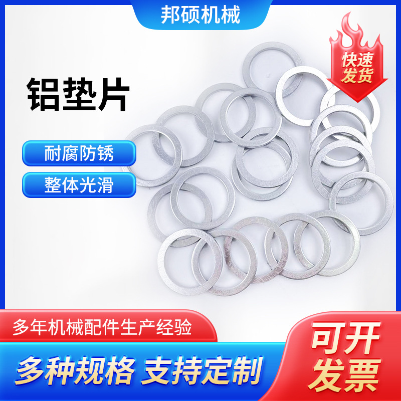 厂家批发加大加厚铝垫片2mm厚多规格机械设备紧固件平垫圈铝垫片