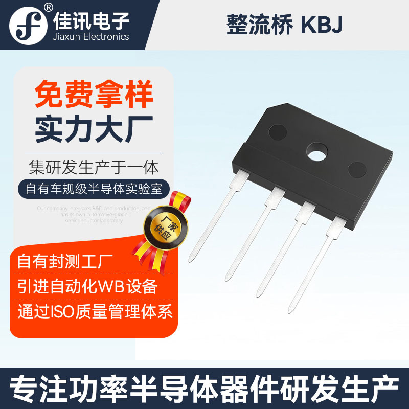 原厂直供KBJ8005-KBJ810整流桥KBJ804新能源车充电器整流桥可切脚