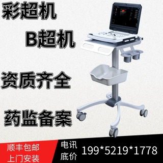 四维彩超设备 医疗B超机彩超机价格 医疗设备B超机医疗器械7895