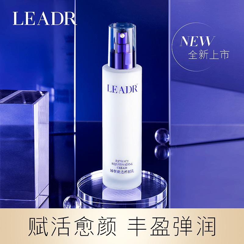 LEADR女神之美凝时焕采养颜水保湿乳液精华乳护肤品女乳液 120ml