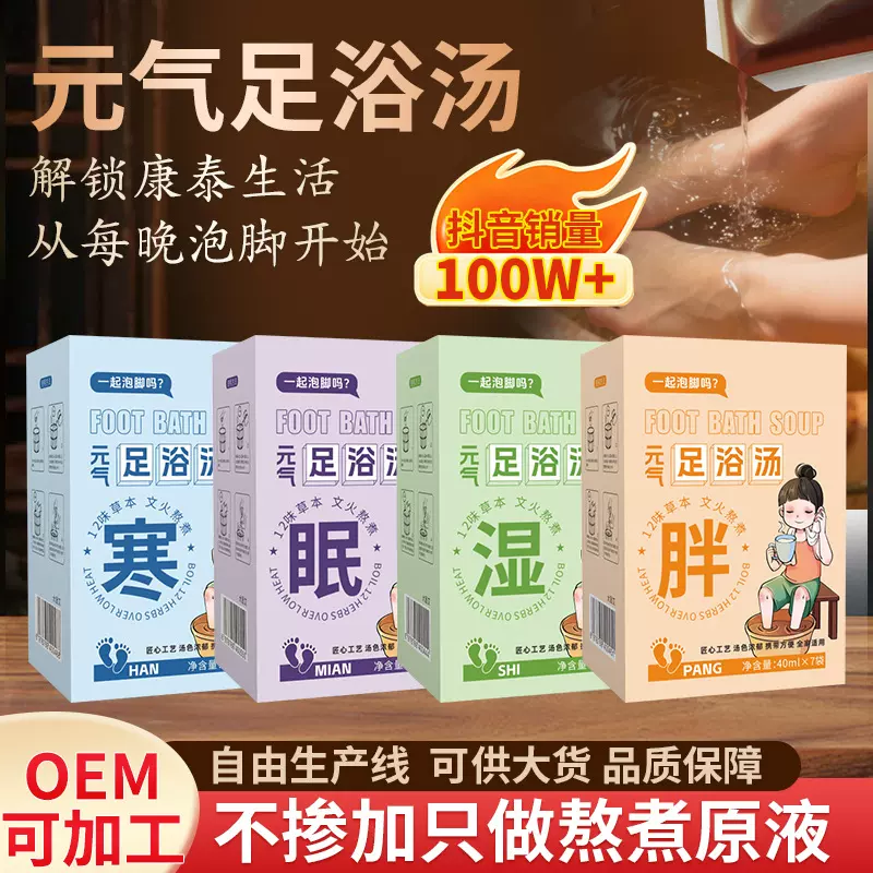元气免煮足浴液速溶草本泡脚包浓缩泡脚药包熏蒸液艾草液排湿养生