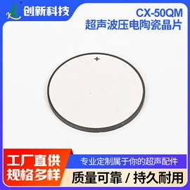 清洗设备配件;压电晶体材料;超声波清洗