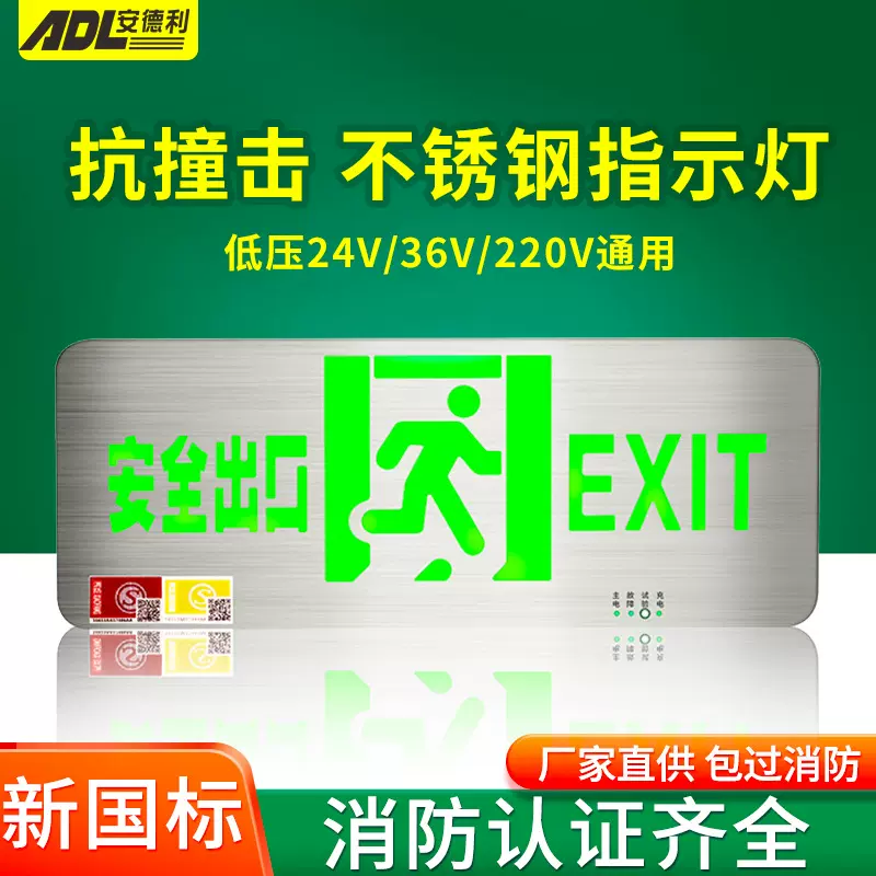 不锈钢安全出口指示牌24V36V220V超薄消防应急通道照明疏散标志灯
