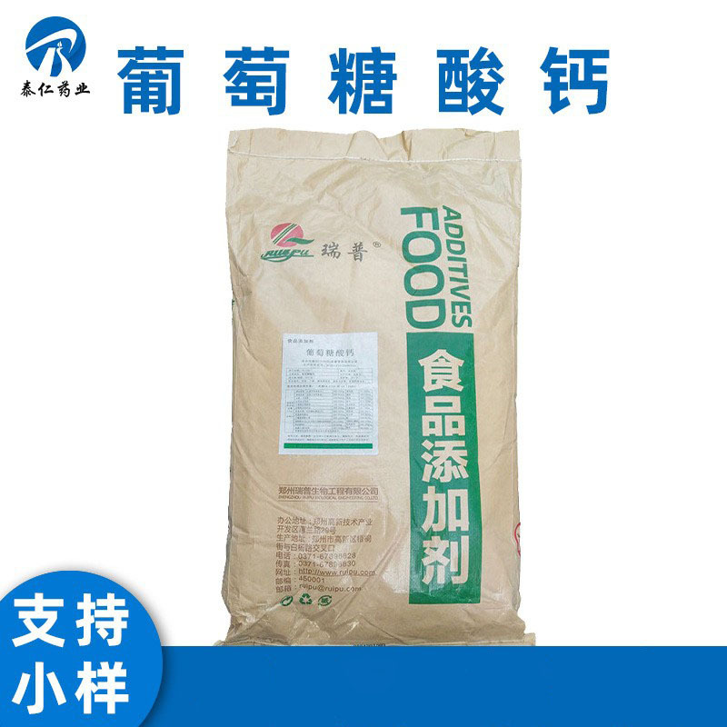 葡萄糖酸钙 食品级钙营养强化剂 葡萄糖酸钙量大从优欢迎选购