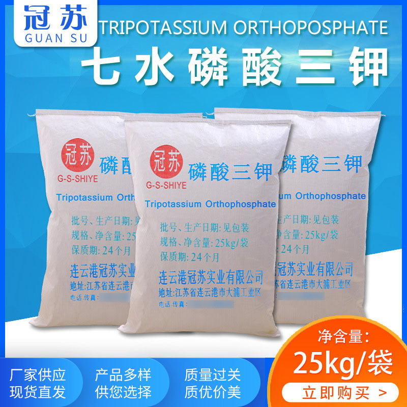 厂家供应分析纯化学纯磷酸三钾 工业级磷酸三钾 七水磷酸三钾批发