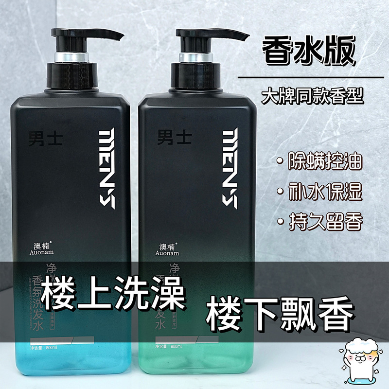 澳楠男士净澈蓬松香氛洗发水清爽控油持久蓬松留香止痒去屑柔爆品|undefined