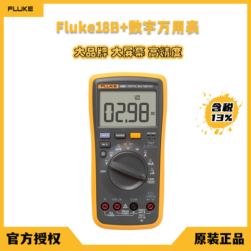 全新原装福禄克fluke 18B+万用表电工工具数显电流电源专业检测仪