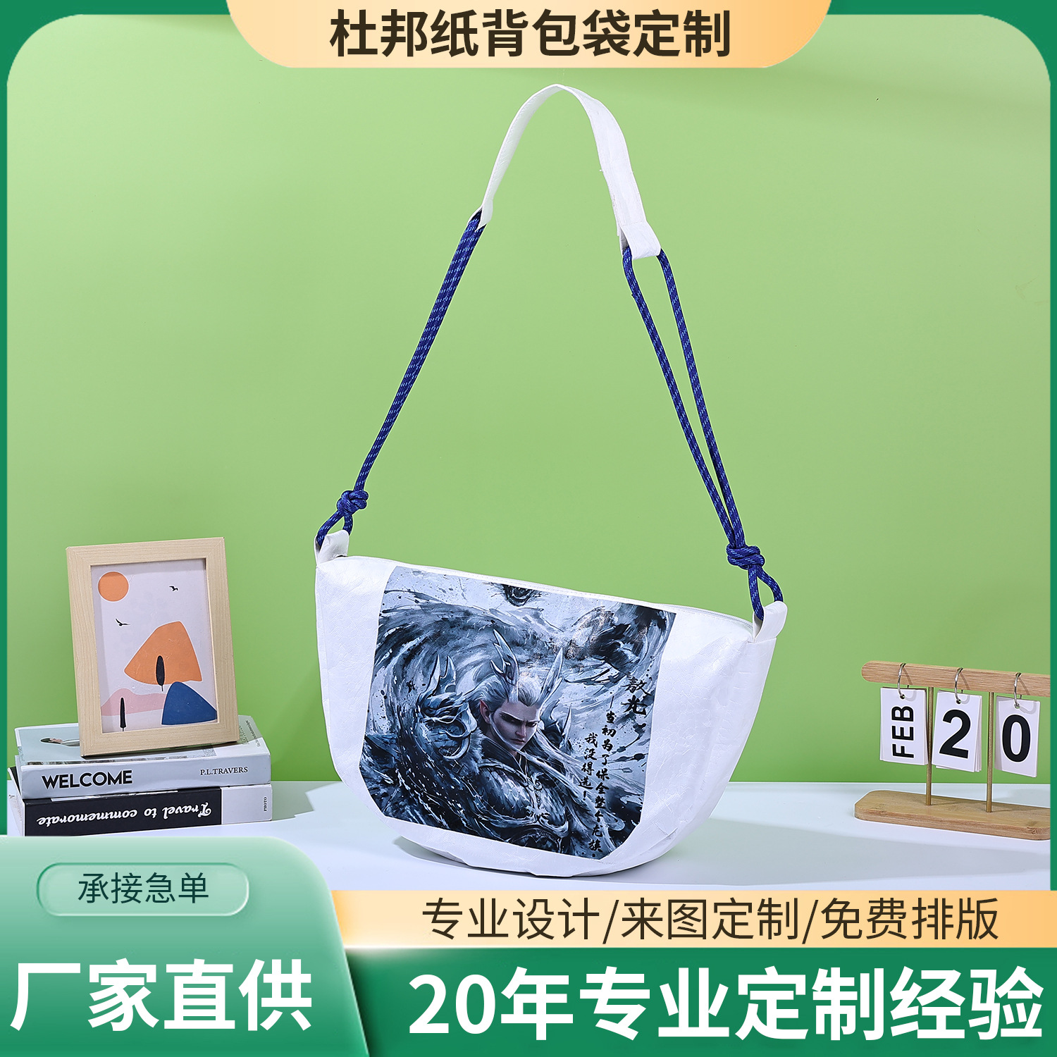 杜邦纸手提袋斜挎包logo印刷图案双肩背包定制特种纸轻奢定制拉链