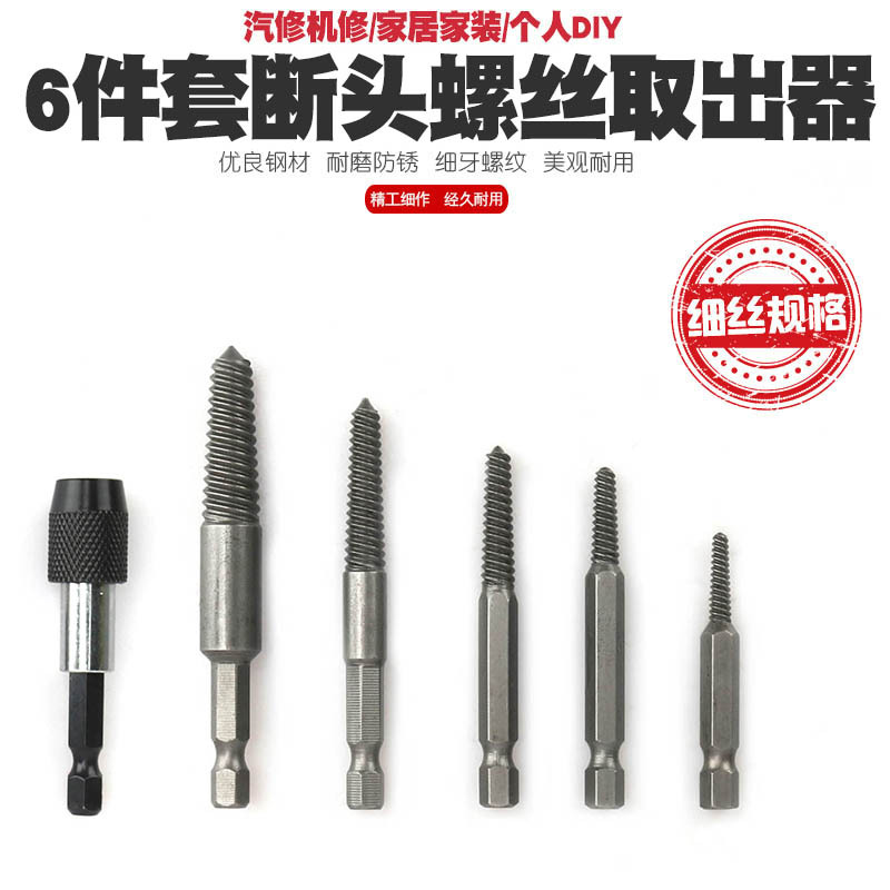 断头螺丝取出器螺钉断螺断丝取出拆除工具修滑丝滑牙螺丝反牙起子