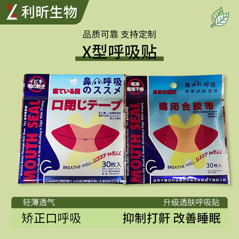X-type breathing patch mouth breathing patch anti-snoring correction closed mouth patch for children and adults sleeping snoring stop snoring patch