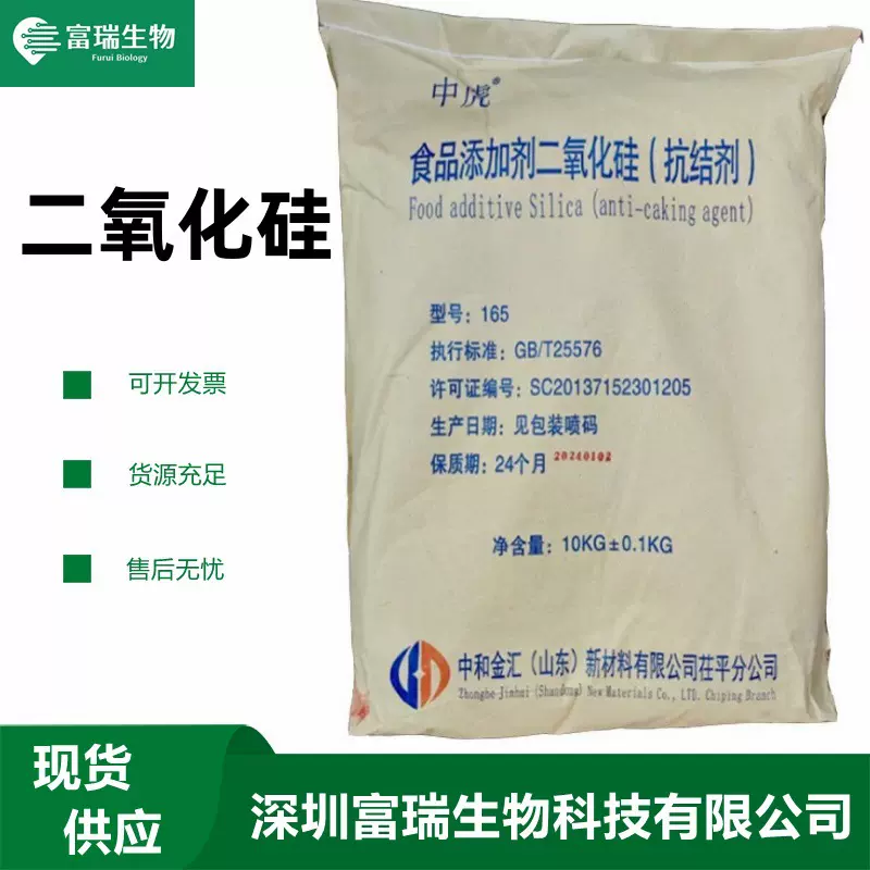中虎抗结剂二氧化硅食品级抗结剂膨松剂食品级抗结剂龙华二氧化硅