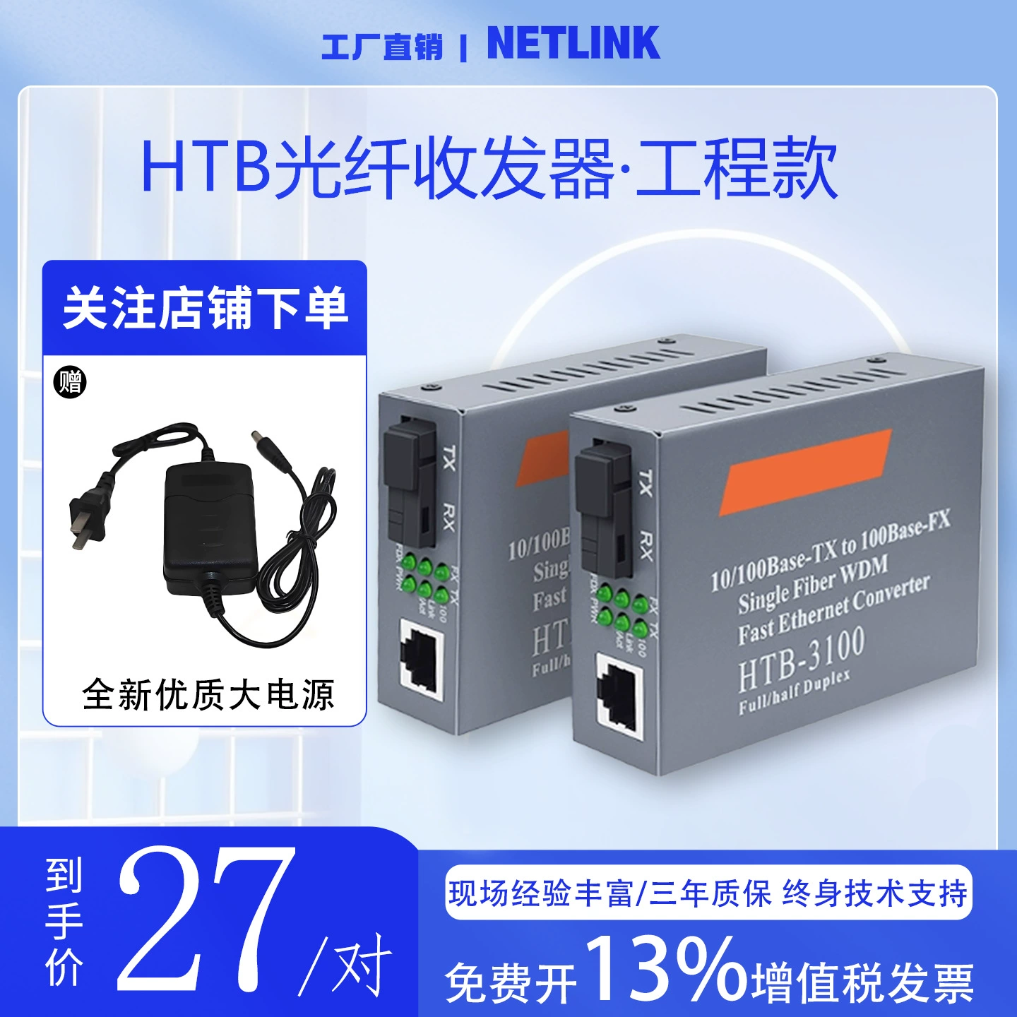 NETLINK оптоволоконный приемопередатчик HTB-GS-03AB3100 пара 4100 одномодовый на 25КМ