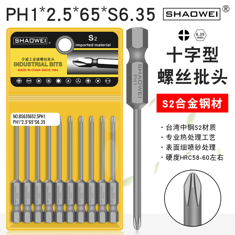 少威单头十字批头十字型螺丝刀批头风批螺丝刀头PH1-2.5-65-S6.35