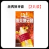 【75】Fun set of exciting fangs【2 pieces】