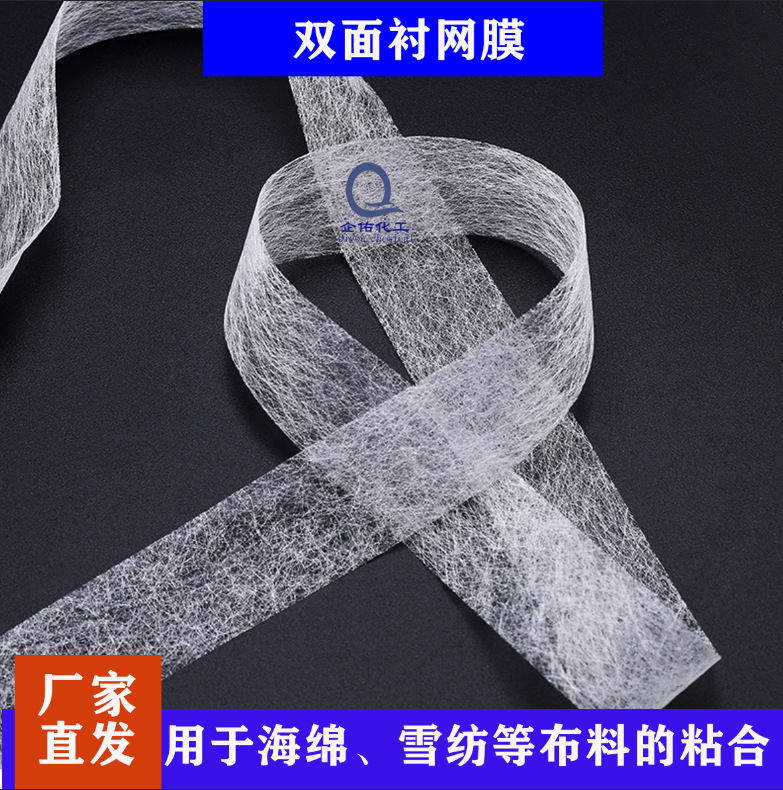 0.5-3cm无纺热熔网膜双面衬布轻薄衬双面胶粘合衬布服装家纺辅料