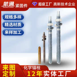 厂家国标高强度化学锚栓碳钢电镀锌倒锥型化学螺栓碰撞化学螺栓