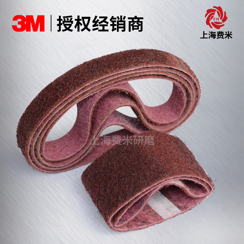 3M抗拉伸尼龙砂带不锈钢拉丝去毛刺打磨水槽金属抛光不织布纤维带