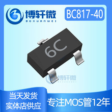 BC817-40 丝印6C SOT-23 NPN 贴片三极管双极晶体管 优势现货供应