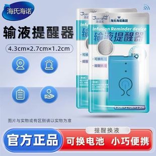 Haishi Hainuo Infusion Alarm Replaceable Battery Hanging Bottle Drip Hanging Salt Water Automatic Reminder Official Genuine