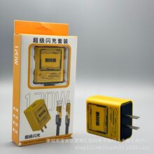 120W氮化镓充电器 超级快充头66W充电头TypeC手机充电线充电套装