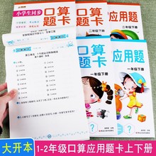 小学生一年级二年级上册下册口算题卡应用题数学专项训练一日一练