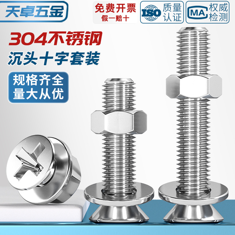 304 stainless steel cross countersunk head screw nut set combination flat head screws with flat wash