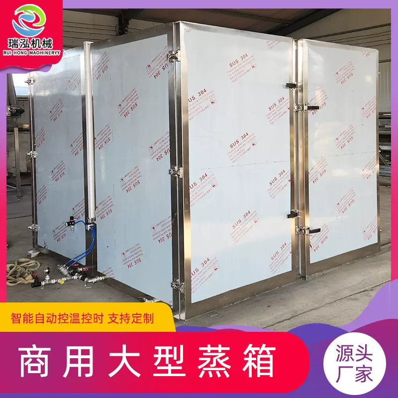 商用中草药蒸柜 大型生熟分区蒸房 前后开门双门魔芋 红枣蒸箱