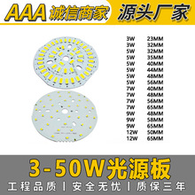 厂家直销3-50W球泡灯单色/双色筒灯光源板5730光源板2835集成光源