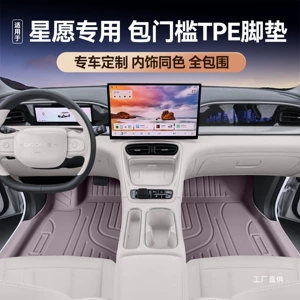 Suitable for Geely Star Wish Dream Edition/Free Edition/Explore+ Edition Tpe Full Surround Threshold Car Floor Mats 26