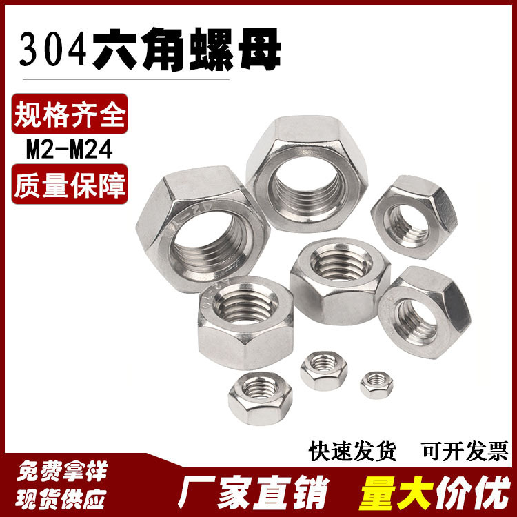 DIN934六角螺帽不锈钢六边形螺母304M2-M24镀锌