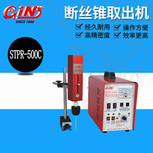 代理销售台湾精展STPR-500C 断丝锥取出机69500