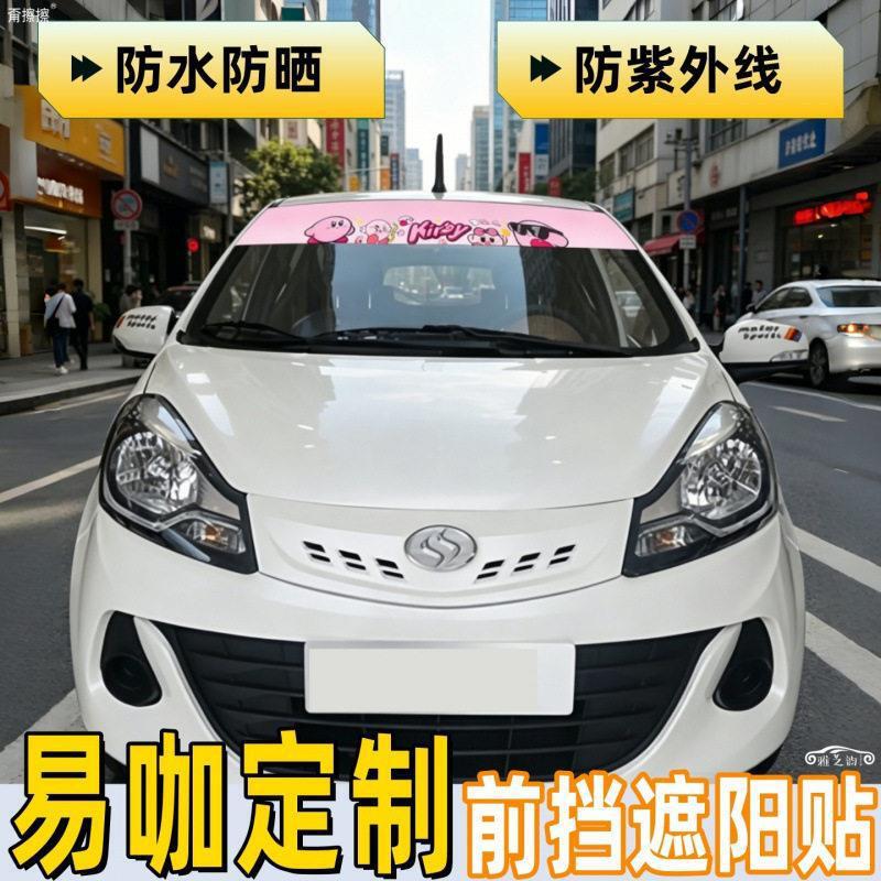 Yika X5/X3 Dream 260/X6S/E7/E8/Kiki/E9 Special Front Sunshade Sticker and Heat-Insulating Curtain Yika X5/X3 Dream 260/X6S/E7/E8/Kiki/E9 Special Front Sunshade Sticker and Heat-Insulating Curtain
