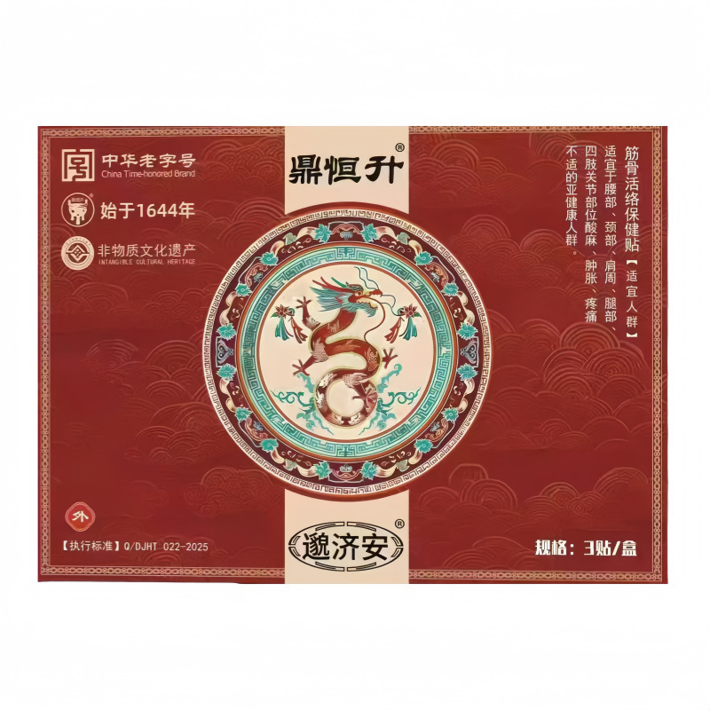 邈济安督灸贴代发现货正品旗舰批发大量价优鼎恒升筋骨活络保健贴|undefined