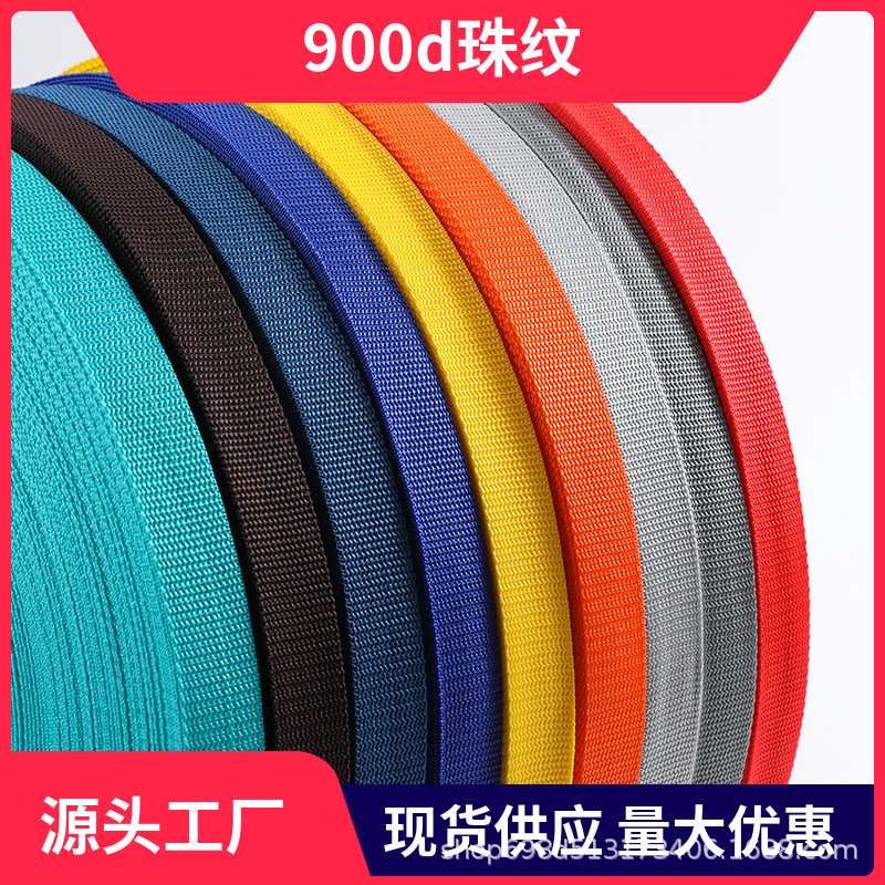 厂家批发彩色现货供应1cm-10cm900dpp珠纹丙纶织带辅料pp珠纹手提