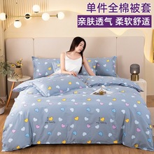 a类全棉被套单件单双人床被罩学生宿舍床上用品10四季款0纯棉被套