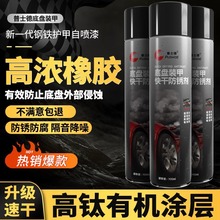汽车底盘装甲自喷型施工防锈漆隔音胶防撞树脂防腐裙边地盘护甲漆