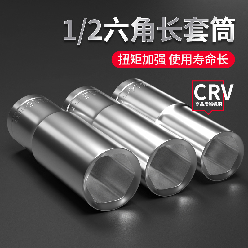 1/2长套筒头铬钒钢镜面套筒头子手动气动专业汽车维修工具批发