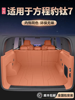 Trunk Mat | Fang Cheng Bao Titanium 7